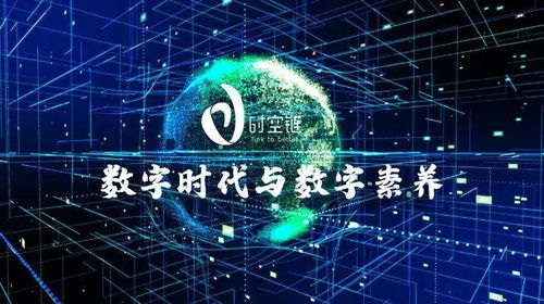 数字时代，以素养为舟，以服务为桨——应对挑战的双重路径